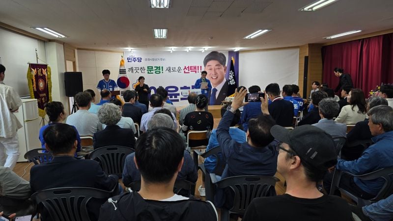 민주당 이윤희 문경시장 후보 선거사무소 개소식 개최