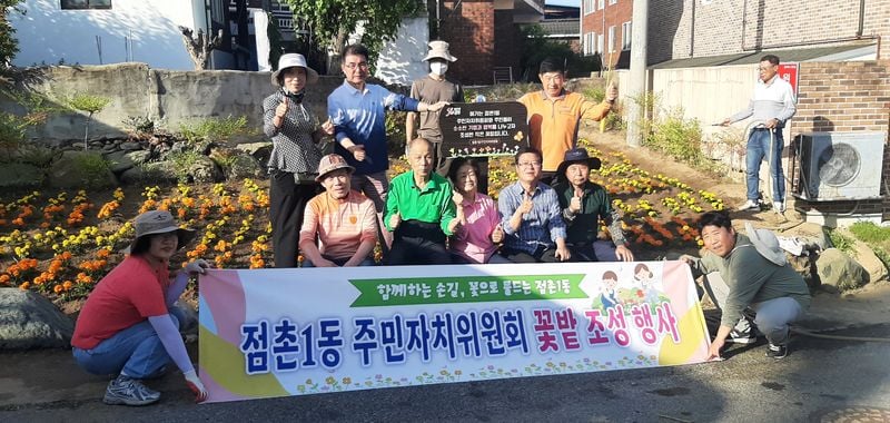 점촌1동 주민자치위원회, 유휴부지 꽃밭 조성