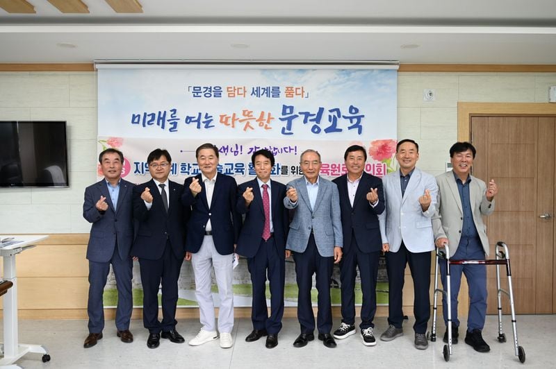 문경교육지원청, 교육원로 협의회 개최