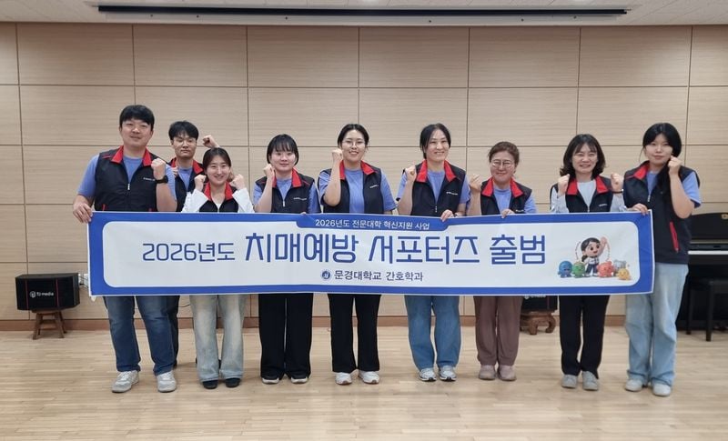 문경대학교 간호학과, 흥덕종합사회복지관에서 치매예방 활동 펼쳐