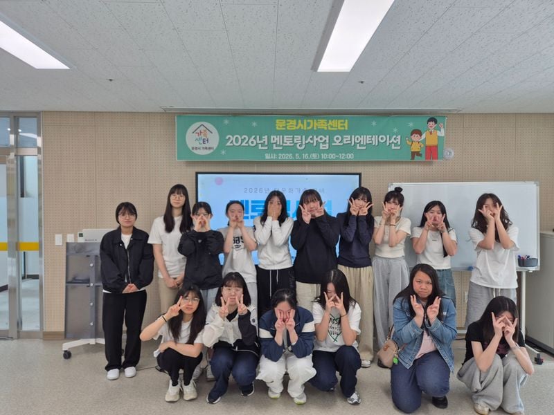 문경시가족센터, 다문화가족 학령기 자녀 멘토링 사업 운영