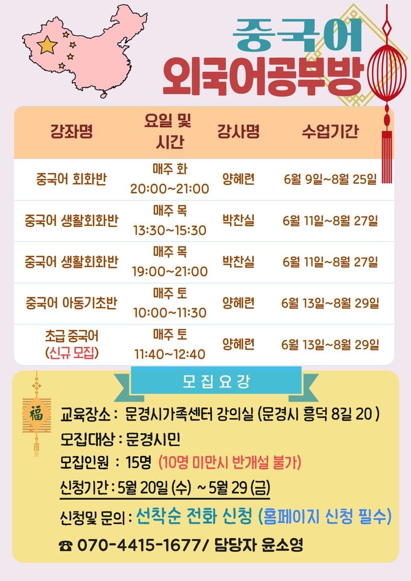 문경시가족센터, 초등학생 과학실험·성인 중국어 교실 운영