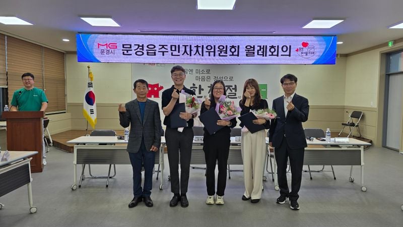 문경읍주민자치위원회, 지역발전 아이디어 공모전 우수 제안 시상