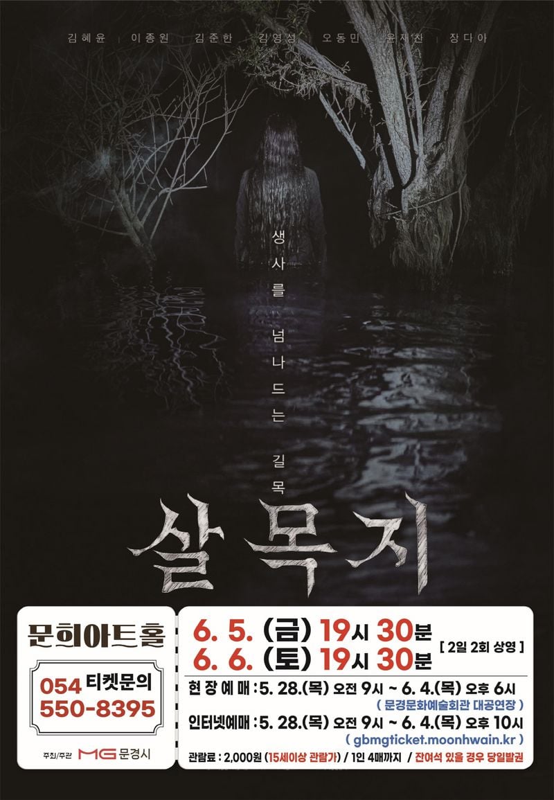 문경문화예술회관, 영화‘살목지’상영
