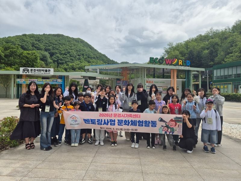 문경시가족센터, 다문화자녀 멘토링 문화체험활동 실시