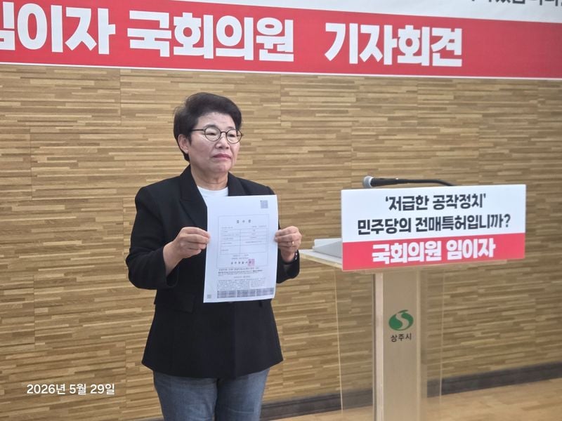 임이자 국회의원, “저급한 정치공작” 전원 고발 조치