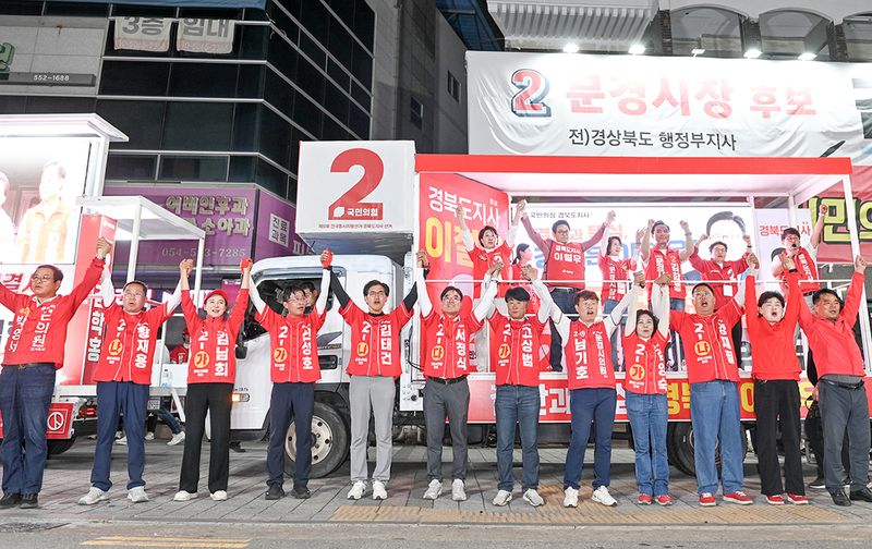 이철우 경북도지사 후보, 문경서 선거운동 마지막 유세