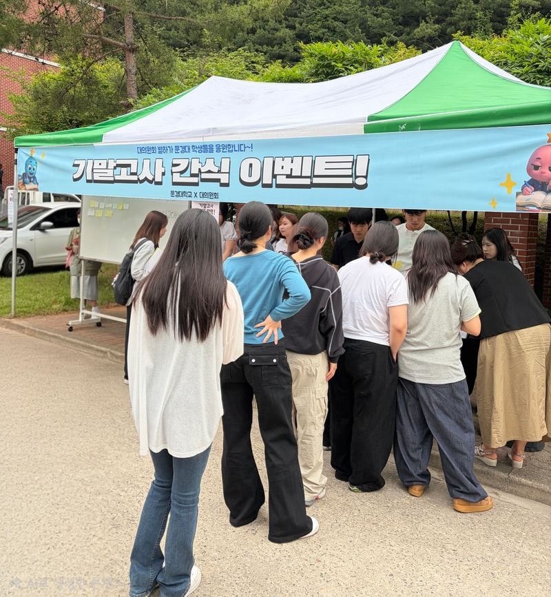 문경대학교, 시험 기간 재학생 응원 나서
