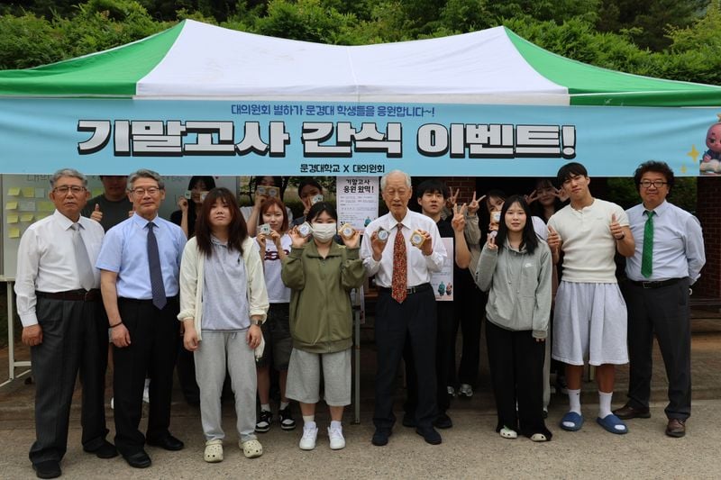 문경대학교, 시험 기간 재학생 응원 나서