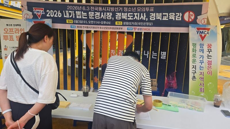 문경YMCA, 제9회 지방선거 청소년 모의투표.... 실제 결과 적중