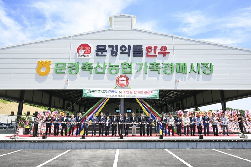 문경축산농협, 스마트 가축경매시장 준공