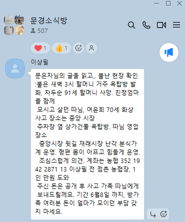 화마가 앗아간 어머니…문경 시민들, ‘1만 원의 기적’으로 아픔 나눈다