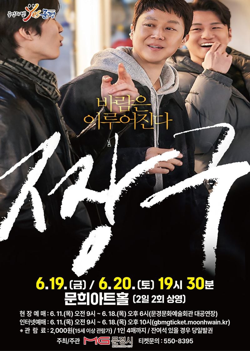 영화 ‘짱구’ 문경 상영, 11일 예매 시작