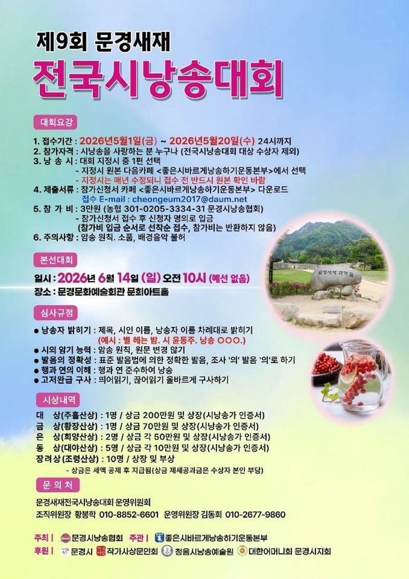 문경시, 6월 전국단위 문화예술행사 잇따라 개최