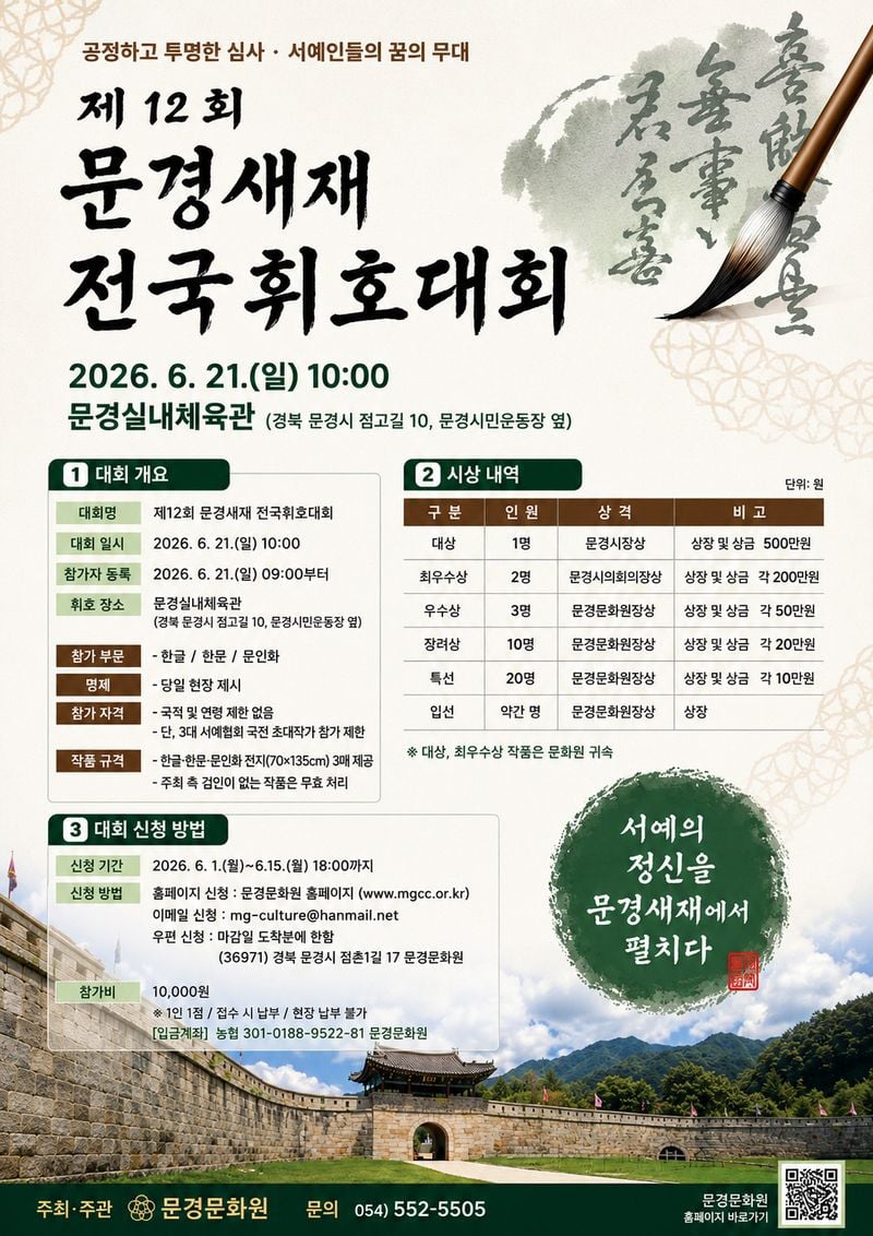 문경시, 6월 전국단위 문화예술행사 잇따라 개최