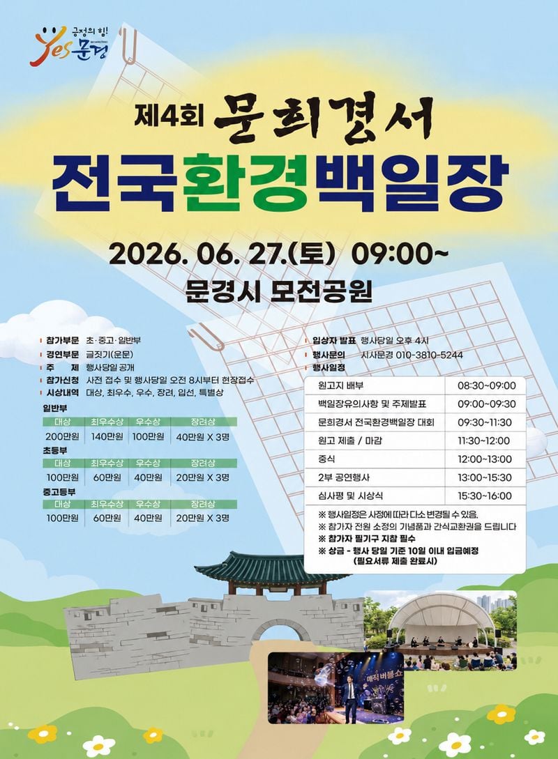 문경시, 6월 전국단위 문화예술행사 잇따라 개최