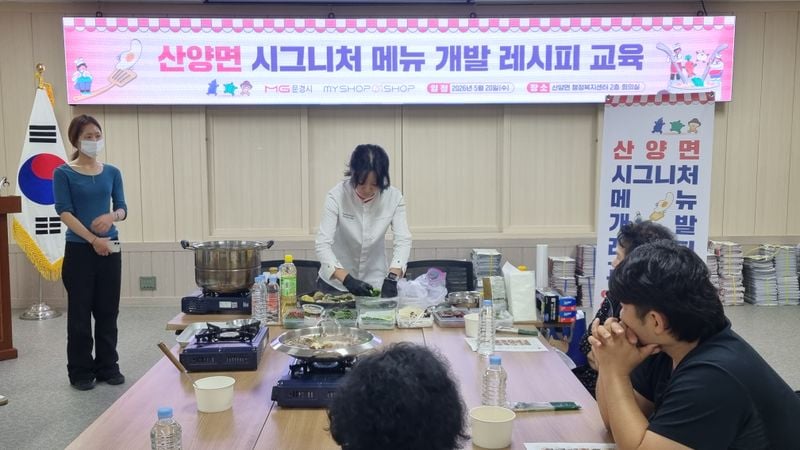 문경시 산양면, 대표 음식 개발로 지역상권 띄운다