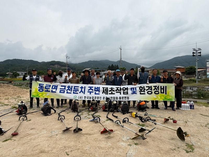 동로면 농업경영인회 금천도로변 제초작업 실시