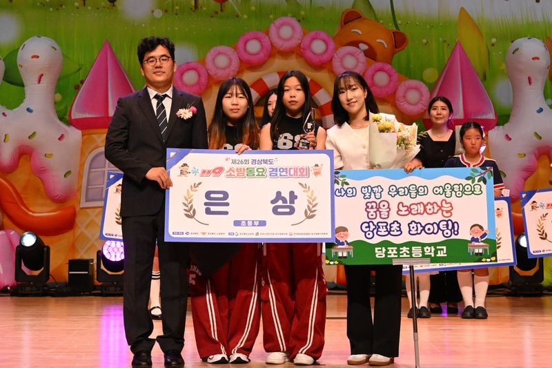 문경 당포초등학교, 경북도 119소방동요대회 은상 수상