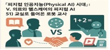 피지컬 인공지능 시대 인포그라픽 51