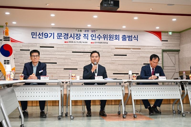 민선9기 문경시장직 인수위원회 사무실 열고 본격 활동 나서