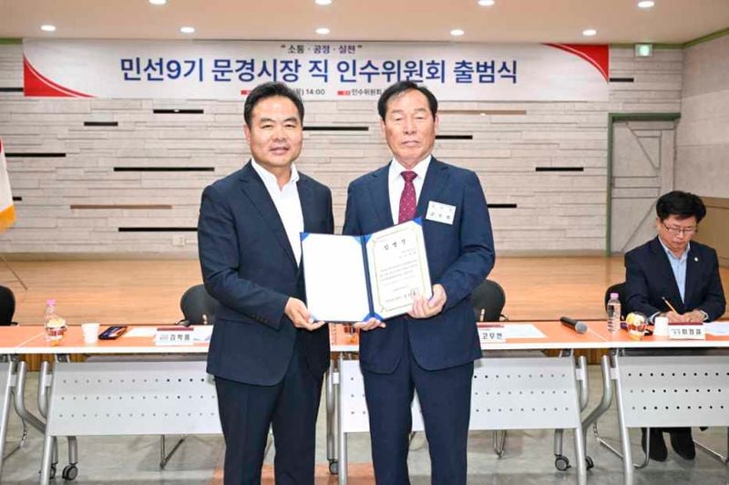 민선9기 문경시장직 인수위원회 사무실 열고 본격 활동 나서