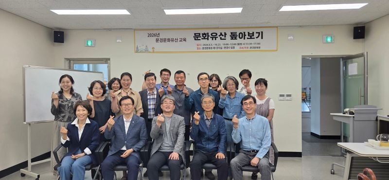 문경문화원, ‘문화유산 톺아보기’ 본격 운영