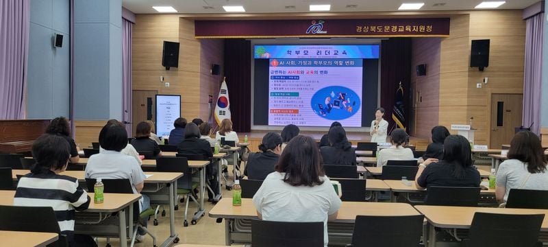 문경시 학부모회장협의회 연수