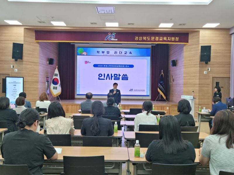 문경시 학부모회장협의회 연수