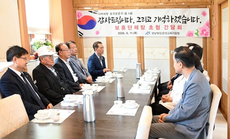 문경교육지원청, 보훈단체장 초청 간담회 개최