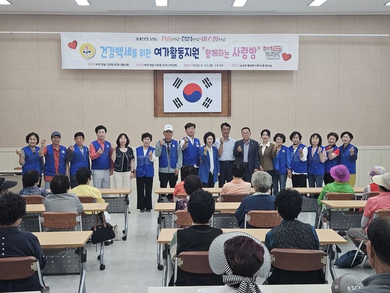 문경시 바르게, ‘건강백세 함께하는 사랑방’ 3회 운영