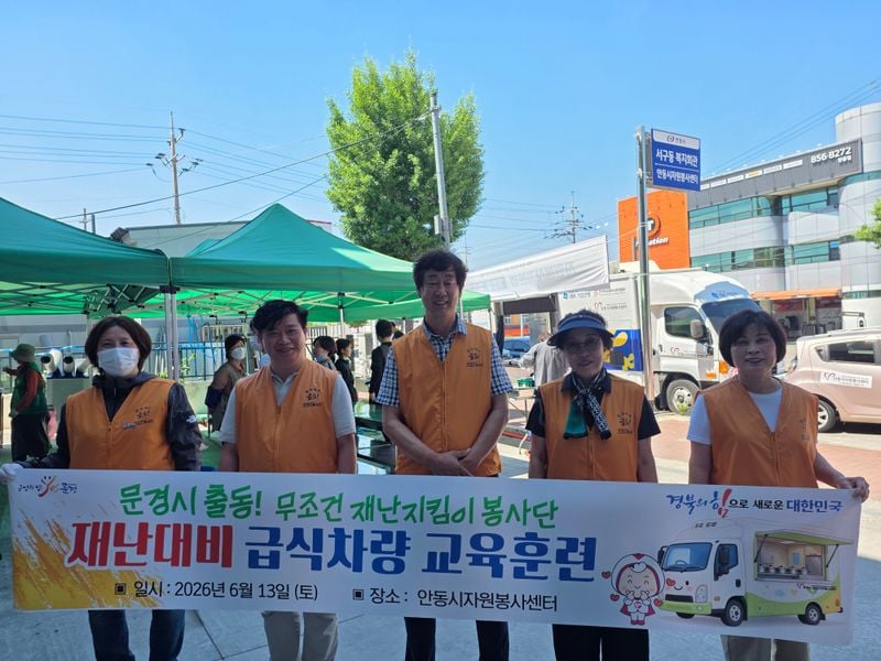 문경시종합자원봉사센터, 재난대비 ‘급식차량 교육훈련’ 실시