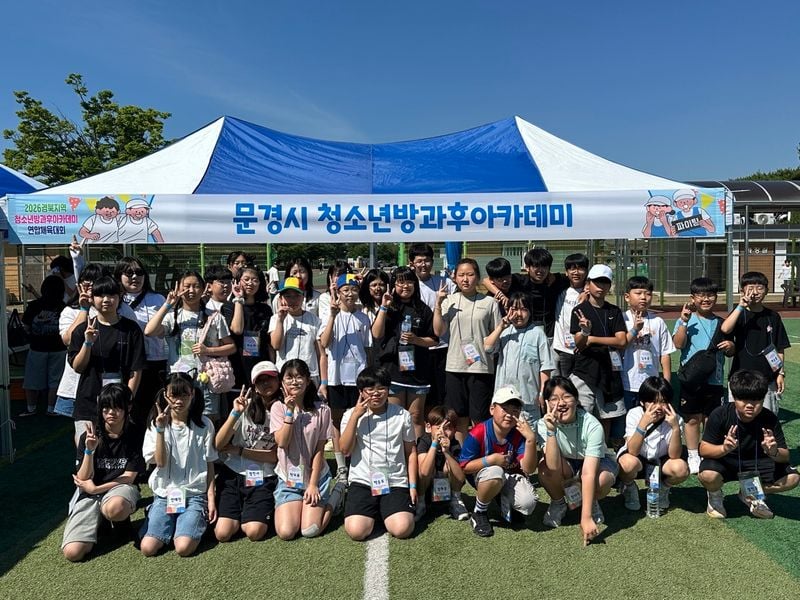 문경 청소년들, 영강체육공원서 땀 흘리며 우정 쌓아