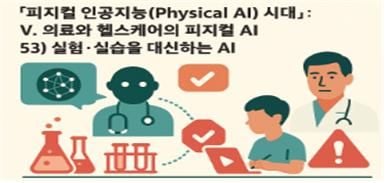 피지컬 인공지능 시대 인포그라픽 53