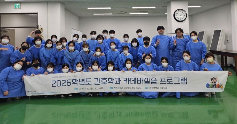 문경대학교 간호학과, 계명대 의대 해부학교실에서 카데바 실습