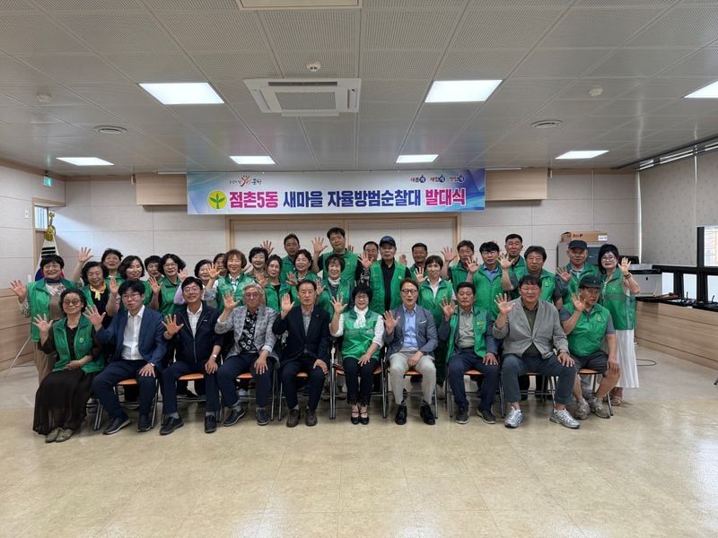 점촌5동 새마을회, 자율방범순찰대 발대식 개최