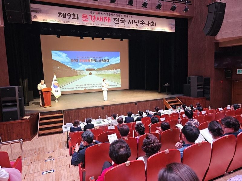 제9회 문경새재 전국 시낭송대회 개최
