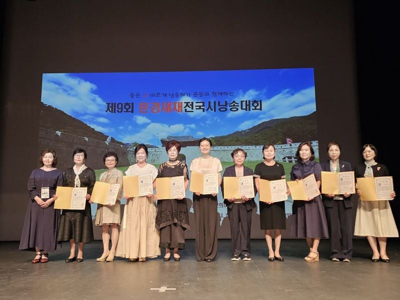제9회 문경새재 전국 시낭송대회 개최