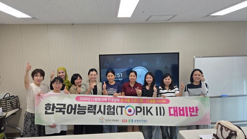 문경시가족센터, 결혼이민여성 ‘한국어능력시험 대비반’ 개강