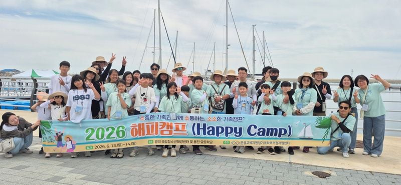 문경기초학력거점지원센터, 가족과 함께 하는 해피캠프 운영