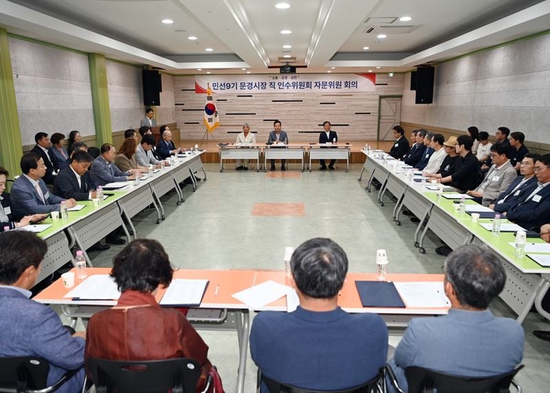 제9기 문경시장직인수위 자문위원회 출범…각계 전문가 34명 위촉