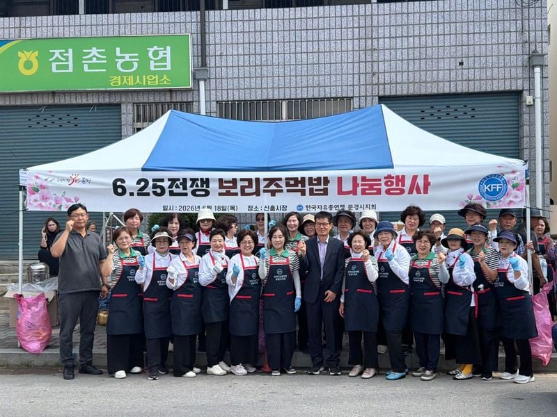 한국자유총연맹 문경시지회, 전쟁 음식 나눔 행사 개최