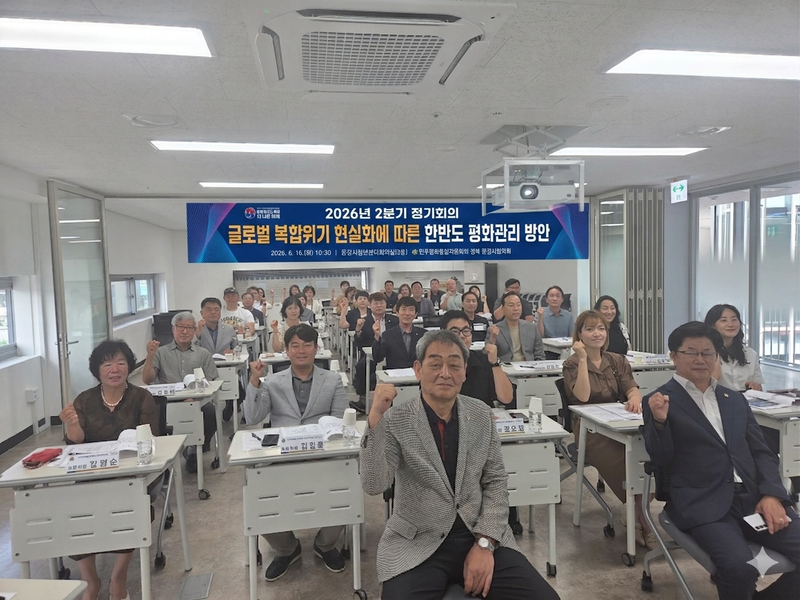 민주평통 문경시협의회, 2026년 2차 정기회의 개최