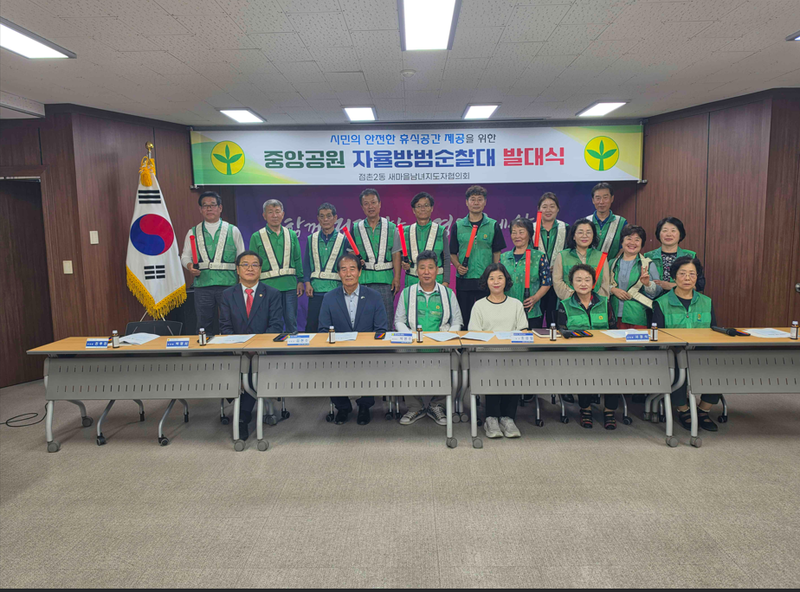 점촌2동 새마을회, 중앙공원방범순찰대 발대