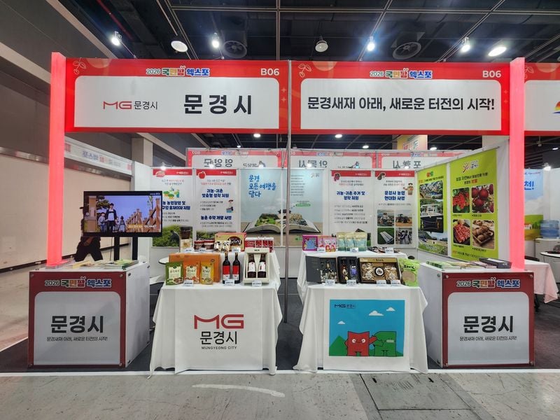 문경시, ‘2026 국민팜 엑스포’ 참가