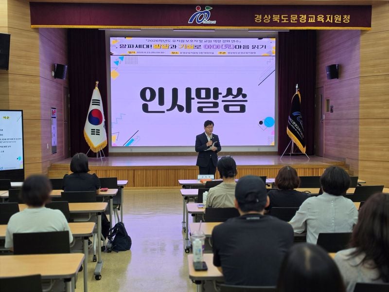 문경교육지원청, 유치원 보호자ㆍ교원 역량강화 연수 개최
