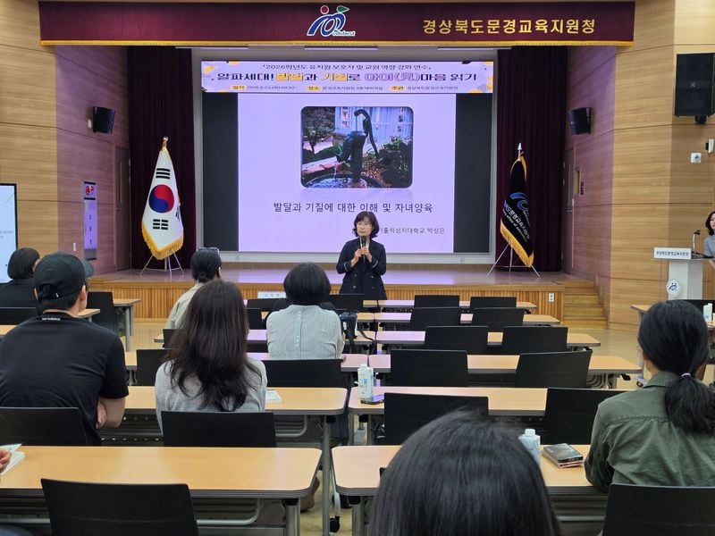 문경교육지원청, 유치원 보호자ㆍ교원 역량강화 연수 개최