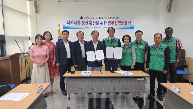 박열의사기념사업회↔문경시새마을회 업무협약 체결
