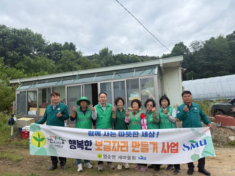 영순면 새마을회, 행복한 보금자리 만들기로 이웃사랑 실천