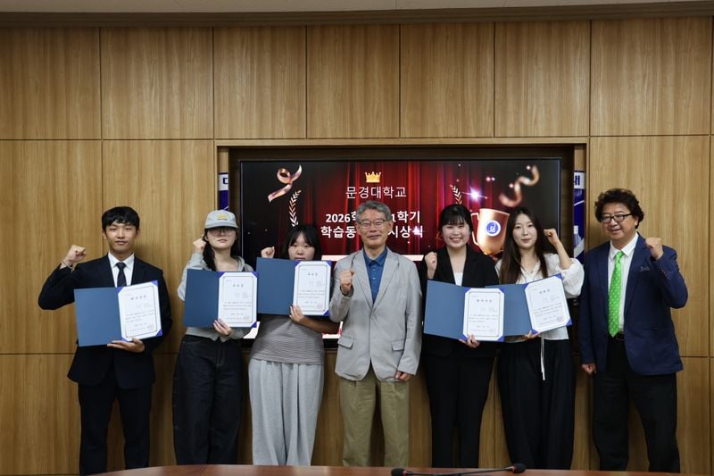 문경대학교, 올 1학기 학습동아리 시상식 개최